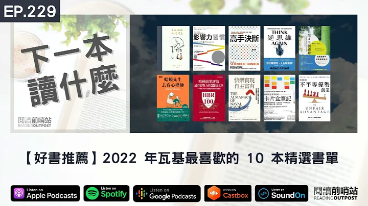 EP.229 【好書推薦】2022 年瓦基最喜歡的 10 本精選書單 - 天天要聞