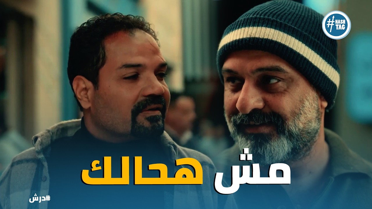 درش | درش اكتشاف 