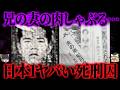 【ゆっくり解説】ベテラン刑事も絶句…昭和の日本を震撼させた性◯殺人