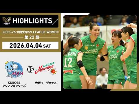 SV.League Women: Kurobe Aqua Fairies Women vs Osaka Marvelous Women
