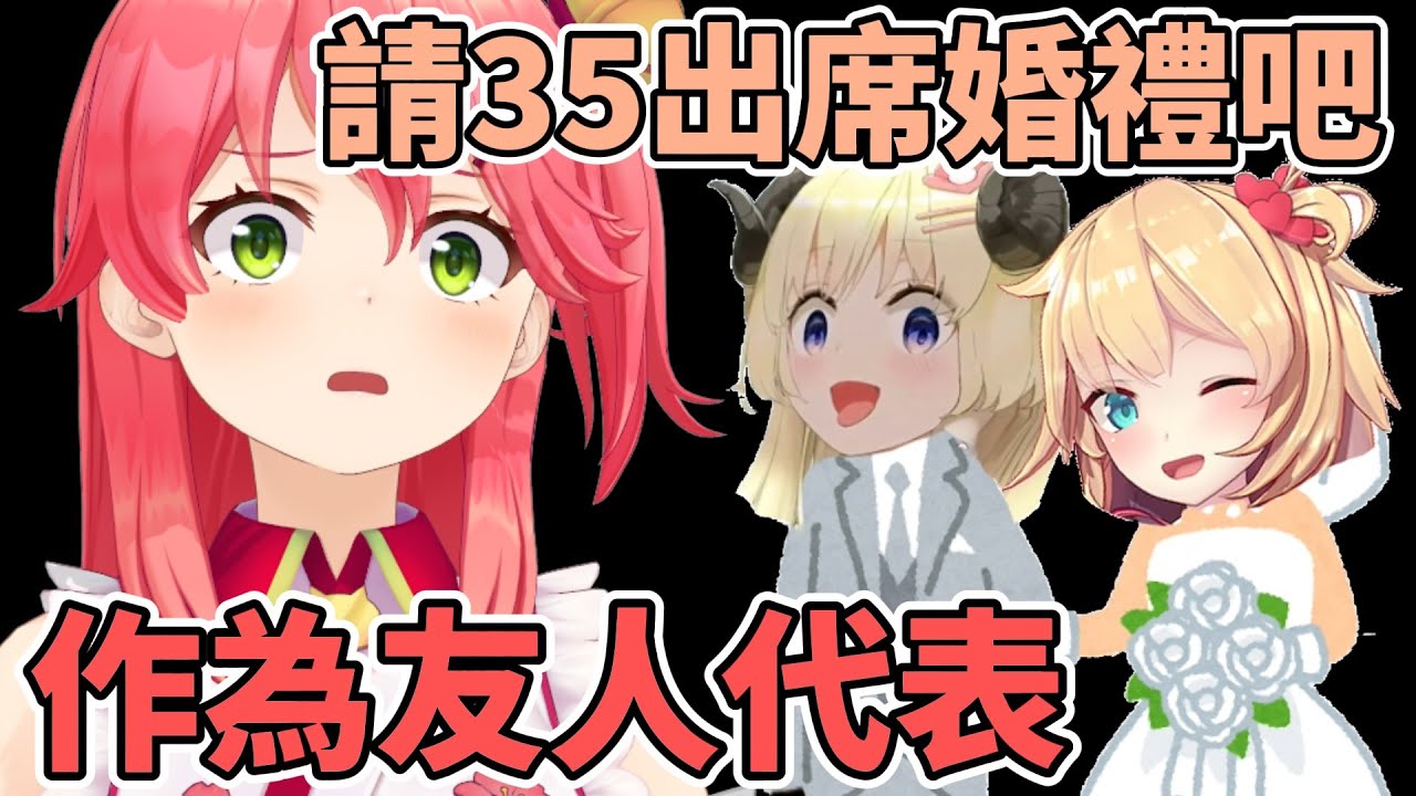 Miko的完全敗北!! 失去大量鑽石還是只能看著綿芽跟心心互訂終身..【角卷綿芽/赤井心/櫻巫女】【hololive中文】【Vtuber精華】