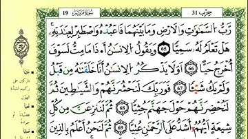 76-65: الصفحة 310 :سورة مريم من الآية