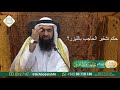 حكم تشقير الحاجب بالليزر؟ من فتاوى المجلس الفقهي82