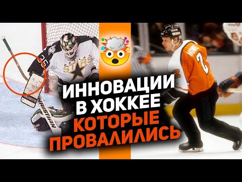 ВЫ НЕ ПОВЕРИТЕ, но это было в хоккее: нововведения в НХЛ, которые не прижились