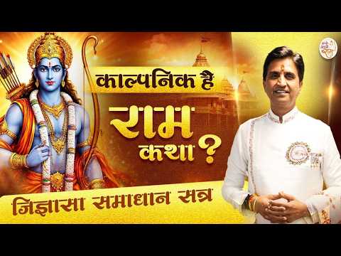 Dr Kumar Vishwas Apne Apne Ram LIVE | Ram Katha | Sampoorna Shri Ram Katha | Ramayan