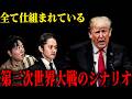 トランプの裏にいる勢力が目論む2026年のシナリオがヤバすぎる...【ウマヅラビデオの都市伝説ラジオ】