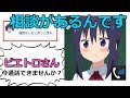 【裏通話】はなびが配信終了後に電話したいって言ってきた。