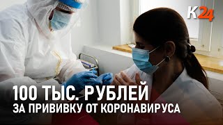 Победителями лотереи среди привитых от коронавируса стали 23 жителя Кубани