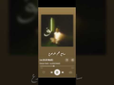 لو كان الحيط سامع هم الموجوع سمر طارق ترند تيك توك ستوريات ستوريات انستا اغاني