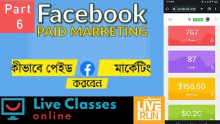 CPA পেইড মার্কেটিং কম বাজেটে ১০০ ডলার ইনকাম  CPA Paid Marketing Earn $100 on Low Budget 