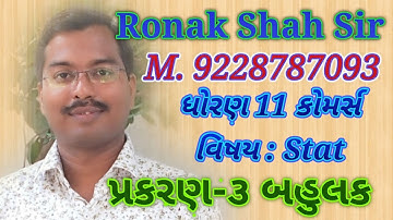 ધોરણ 11 કોમર્સ || Stat || પ્રકરણ 3 (25) || બહુલક આલેખની રીત ઉદા 37/3.5(5) || Ronak Shah Sir