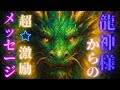 【ああ、感謝😭安心感とパワーとが湧いてくる🐉💗】龍神様からの超⭐︎激励メッセージ🥹✨元気の出るタロット🔮