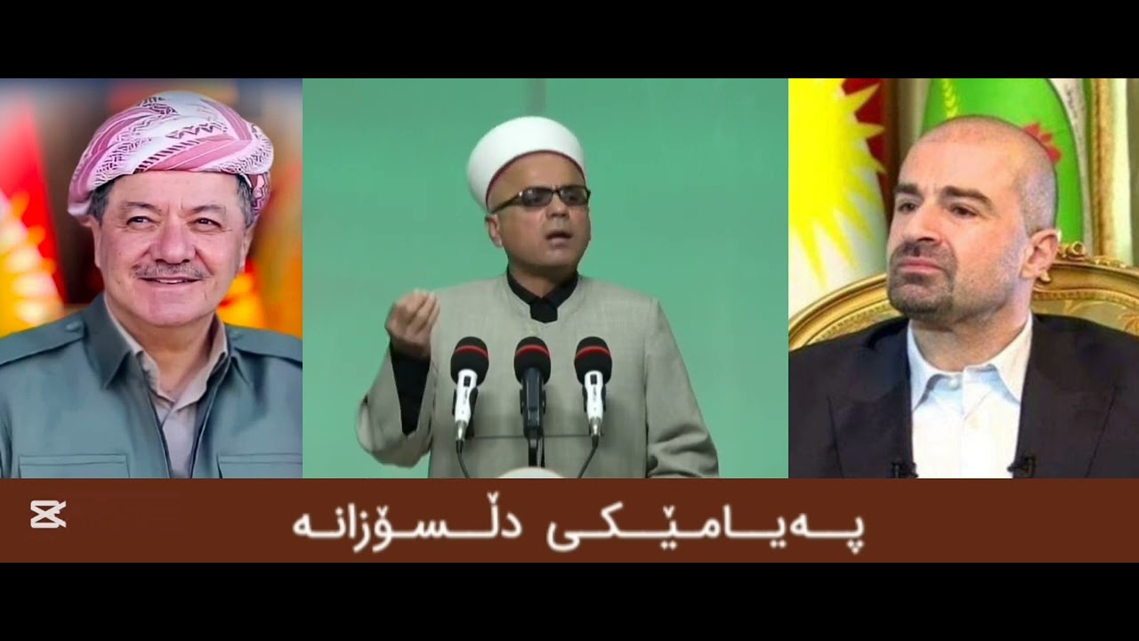 پەیامێکی دڵسۆزانە موسڵمانانە و کوردانە مامۆستاتاهیرکەلەباشی