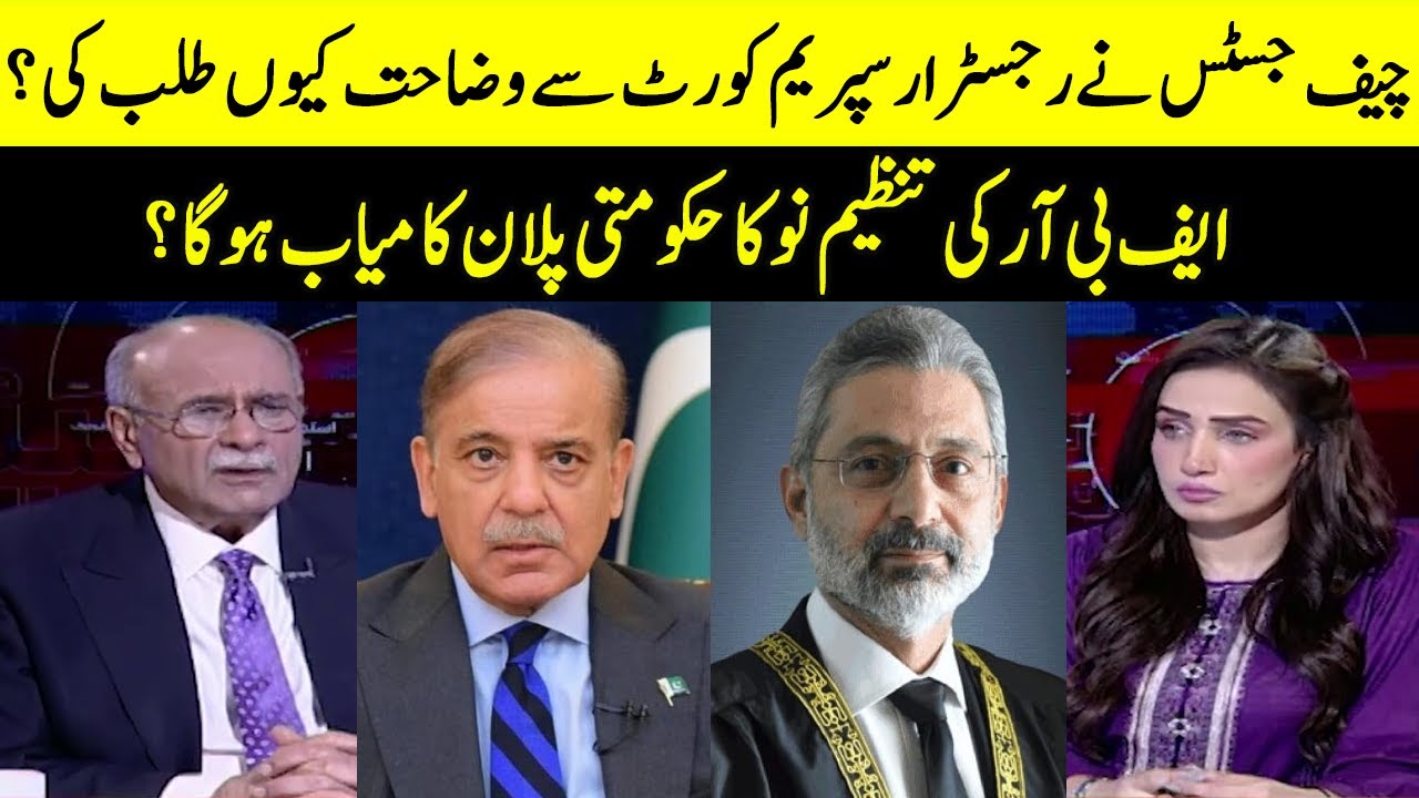 Why Chief Justice Seek An Explanation From Registrar SC? Sethi Say