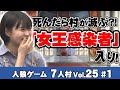 【人狼ゲーム】女王感染者7人村Vol.25 #1【女王は誰だ!?】