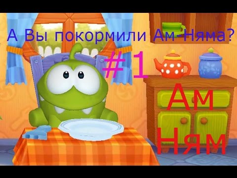 Ам Ням - 1 Домашний Монстрик. Игровой Мультик Видео Для Детей