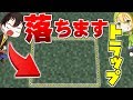 【マインクラフト】 誰でも絶対に引っかかるトラップがやばすぎる！？トラップハウスとは・・・。 【ゆっくり実況】【MOD紹介】