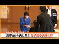 【夫婦共演】高市首相の夫・山本拓元衆院議員叙勲 妻が勲記を手渡し… 息子が明かした“その瞬間”【サン!シャインニュース】