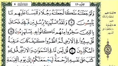 الصفحة 129- سورة الأنعام -مكررة 7 مرات للتثبيت _ الشيخ ياسين الجزائري {رواية ورش}