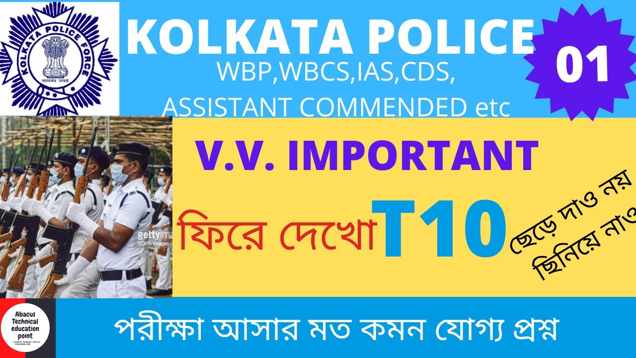 Kolkata police Exam Preparation West Bengal jobs||| Technical Education point