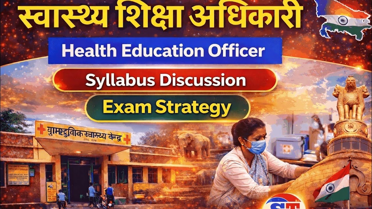 स्वास्थ्य शिक्षा अधिकारी | UPPSC HEO  Syllabus | Exam Strategy| 