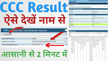 How to check CCC result 2024 | CCC Result kaise dekhe 2024 | Result kaise check kare | CCC Result