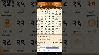 2080 calendar | Nepali calendar 2080 #short screenshot 2