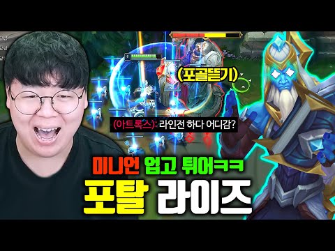 ★미니언 텔레포트 <strong>백도어</strong>★ 롤 10년 하면서 이런 전략은 처음입니다 ㅁㅊㅋㅋ 포탈 라이즈 [테스터훈]