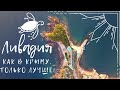 Шум моря. Релакс видео. Ливадия.