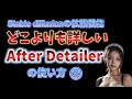 どこよりも詳しいAfter Detailer (adetailer)の使い方② 【Stable Diffusion】