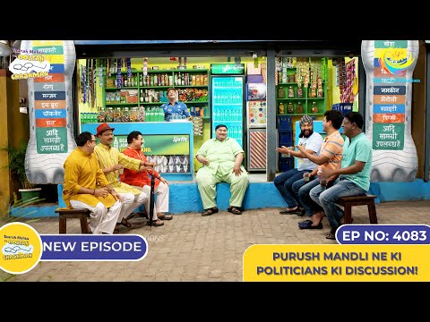 NEW! Ep 4083 - Purush Mandli Ne Ki Politicians Ki Discussion! I Taarak Mehta Ka Ooltah Chashmah