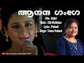 Aananda gange  bullet  malayalam movie song by veena prakash