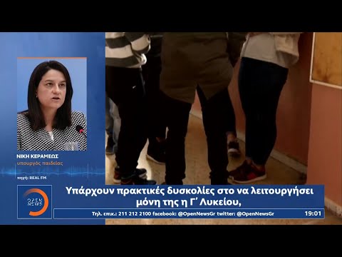 Σχολεία: Ανατροπή του σχεδίου για επιστροφή της Γ’ Λυκείου | Κεντρικό δελτίο ειδήσεων | OPEN TV