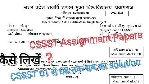 UPRTOU Sanskrit Assignment Papers 2022 || UPRTOU Single Subject Sanskrit Assignment Papers #UPRTOU