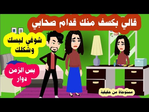 قالوا عني بياعة و قليلة الاصل بس مايعرفوش السبب في كدة مستوحاة من قصة حقيقية