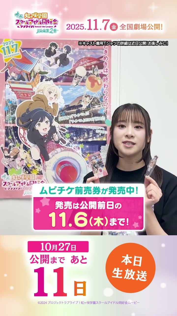 桜坂しずく 前田佳織里 直筆サイン入りステッカー ラブライブ どこにいても君は君 🌈公開まであと11日🌈 桜坂しずく役・前田佳織里よりメッセージが到着