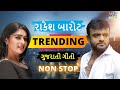 Rakesh barot  2024  non stop gujarati songs   