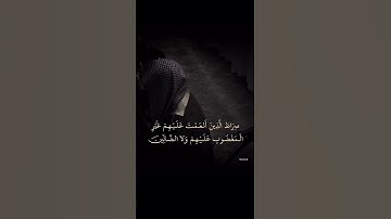 تلاوة سورة الفاتحه القارئ محمد اللحيدان