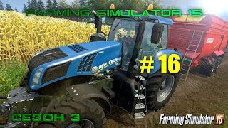 Farming Simulator 15 | Коровы | Третий сезон #16