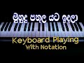 Muhudu Pathula Yata Idala Keyboard Notation |  Lama geetha Notes | Music Sir Notation |