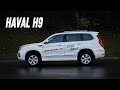 Обзор и тест Haval H9. Комплектации и цены. За рулем большого китайца.