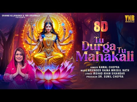 तू दुर्गा तू महाकाली - Tu Durga Tu Mahakali (8D Mix) Kamal Chopra | Arvinder Raina | Navratri Song🙏🎧