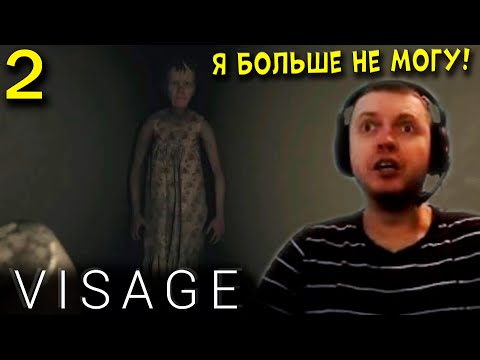 Видео: ВСТРЕТИЛ БАБУШКУ! «КАК ЖЕ СТРАШНО!» / Папич проходит Visage (часть 2)