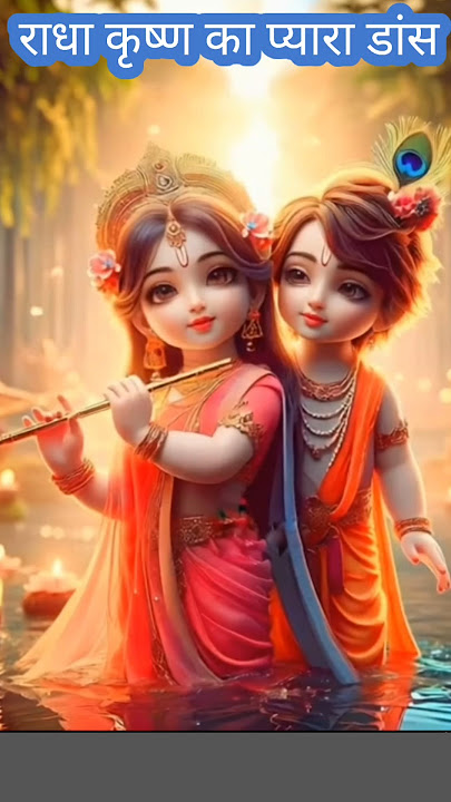 Unique Dance by Radha Krishna #anime #song #radhakrishna #krishnabhajan #krishna #sriram