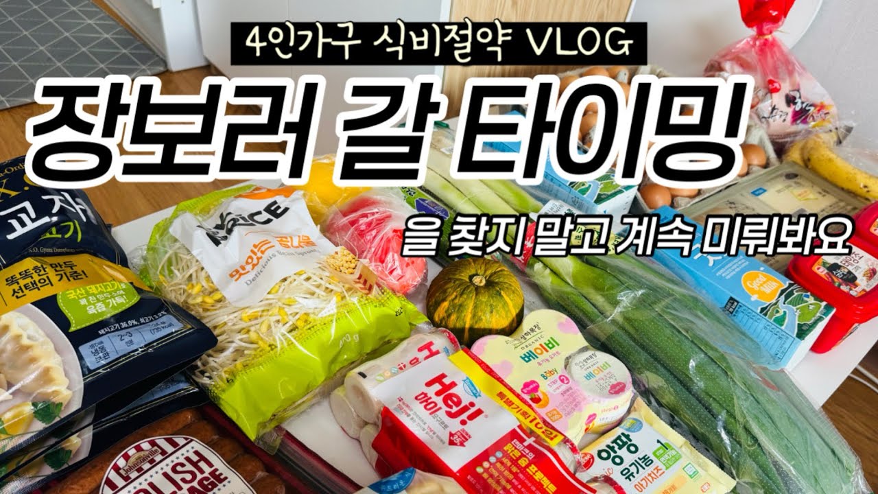 🛒 저는 장보러 안가도 되는 이유를 찾습니다 🤔 냉동고에서 그 답을 얻어보세요 👍