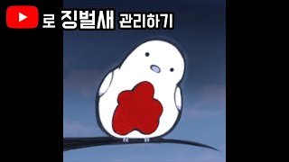 유튜브로 징벌새 관리하기 :: 로보토미 코퍼레이션[Lobotomy Corporation](4K)