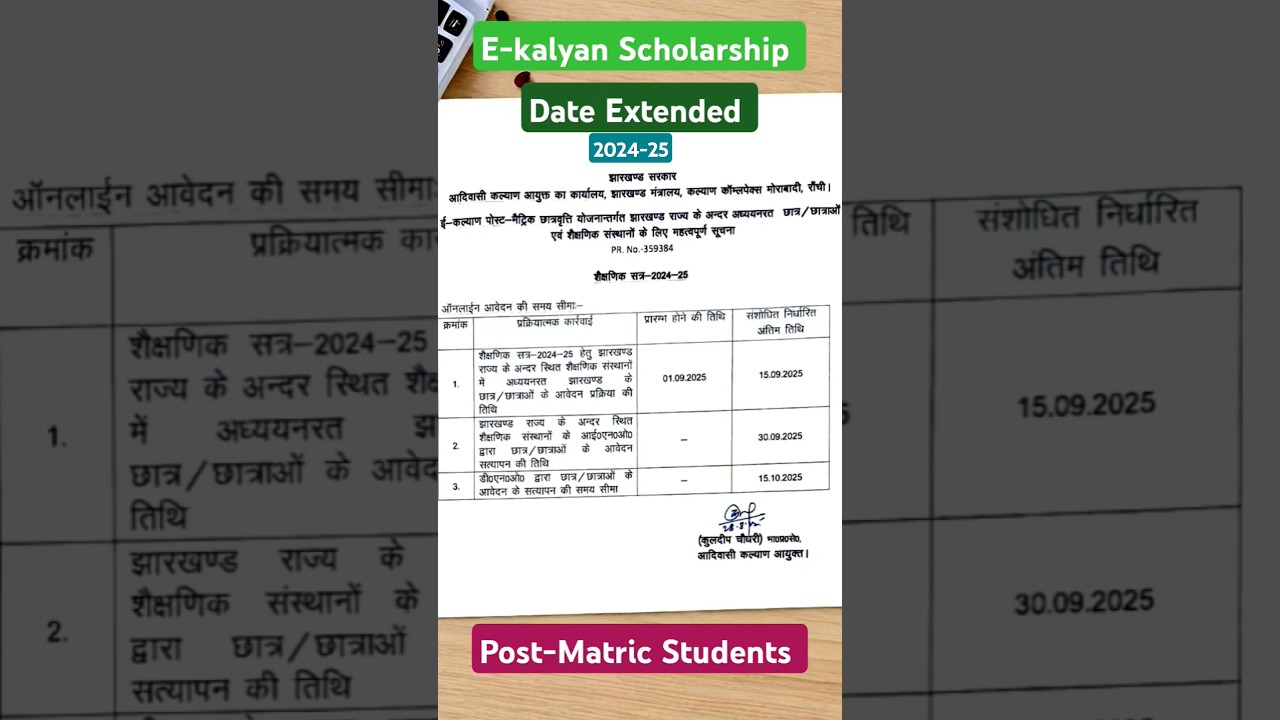 E-kalyan Scholarship 2024-25 Date extand 
