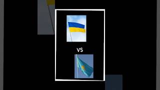 Украина VS Казахстан