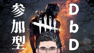 【Dead by Daylight】みんなと一緒に遊びたい【Vtuber 土方和人】 ※参加型です