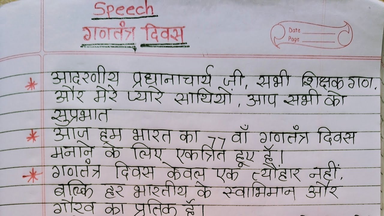 Simple lines Republic day speech | गणतंञ दिवस भाषन|vibesofharsh 